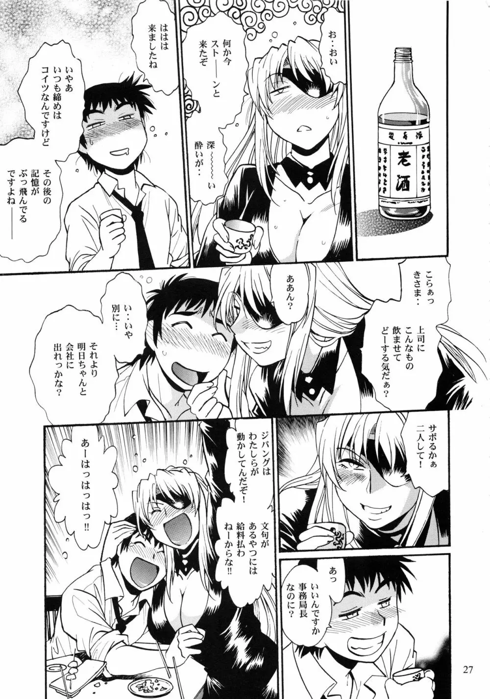 リン×ママ番外編2 Page.26