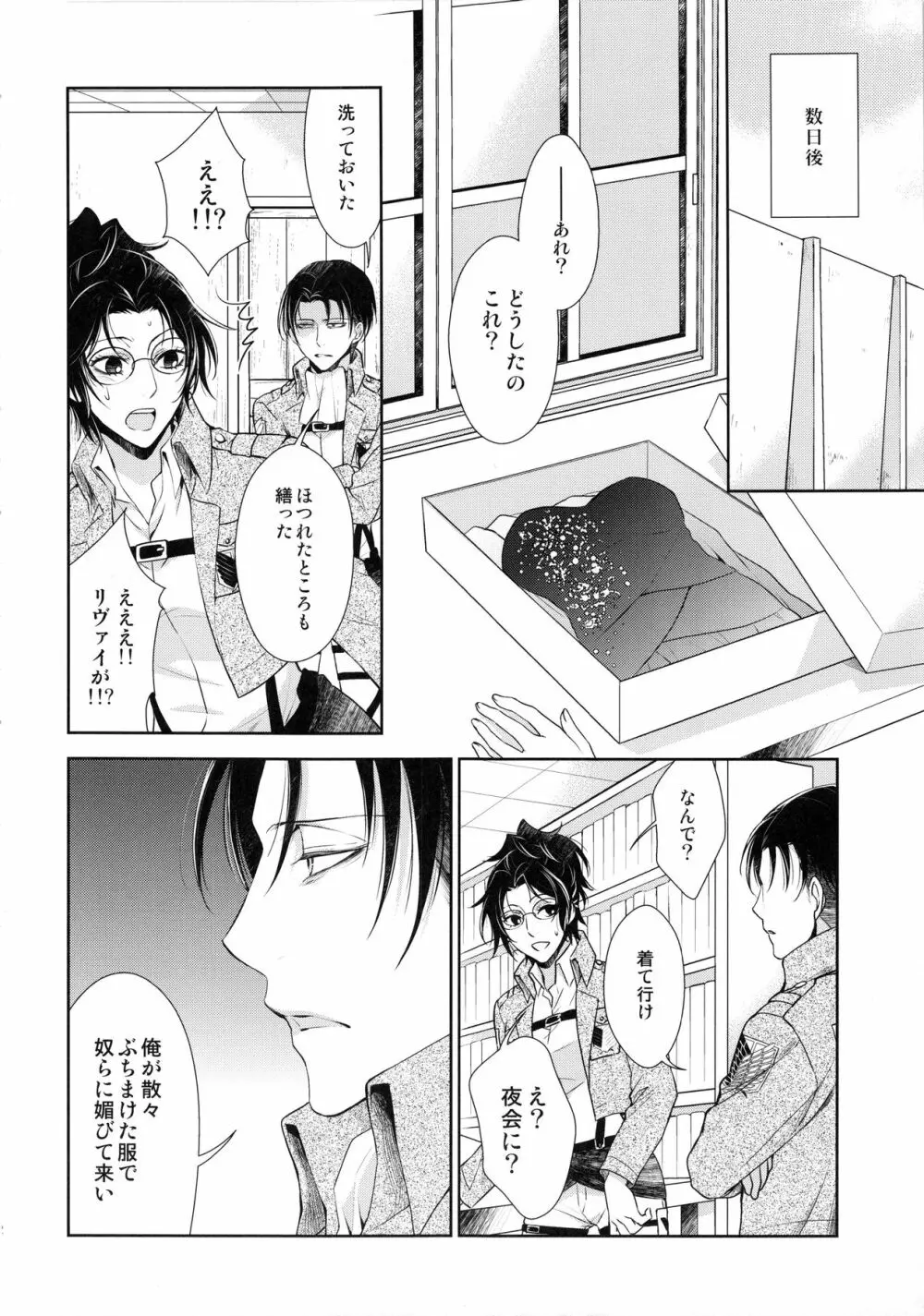 悪巧み Page.32