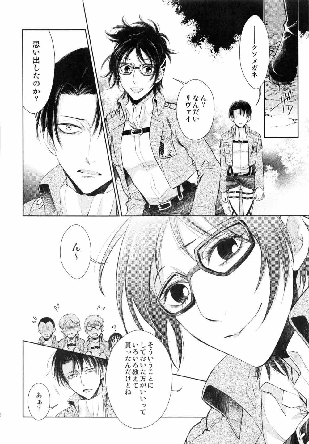 暴れ奇行種と暴れ馬で記憶喪失 Page.10