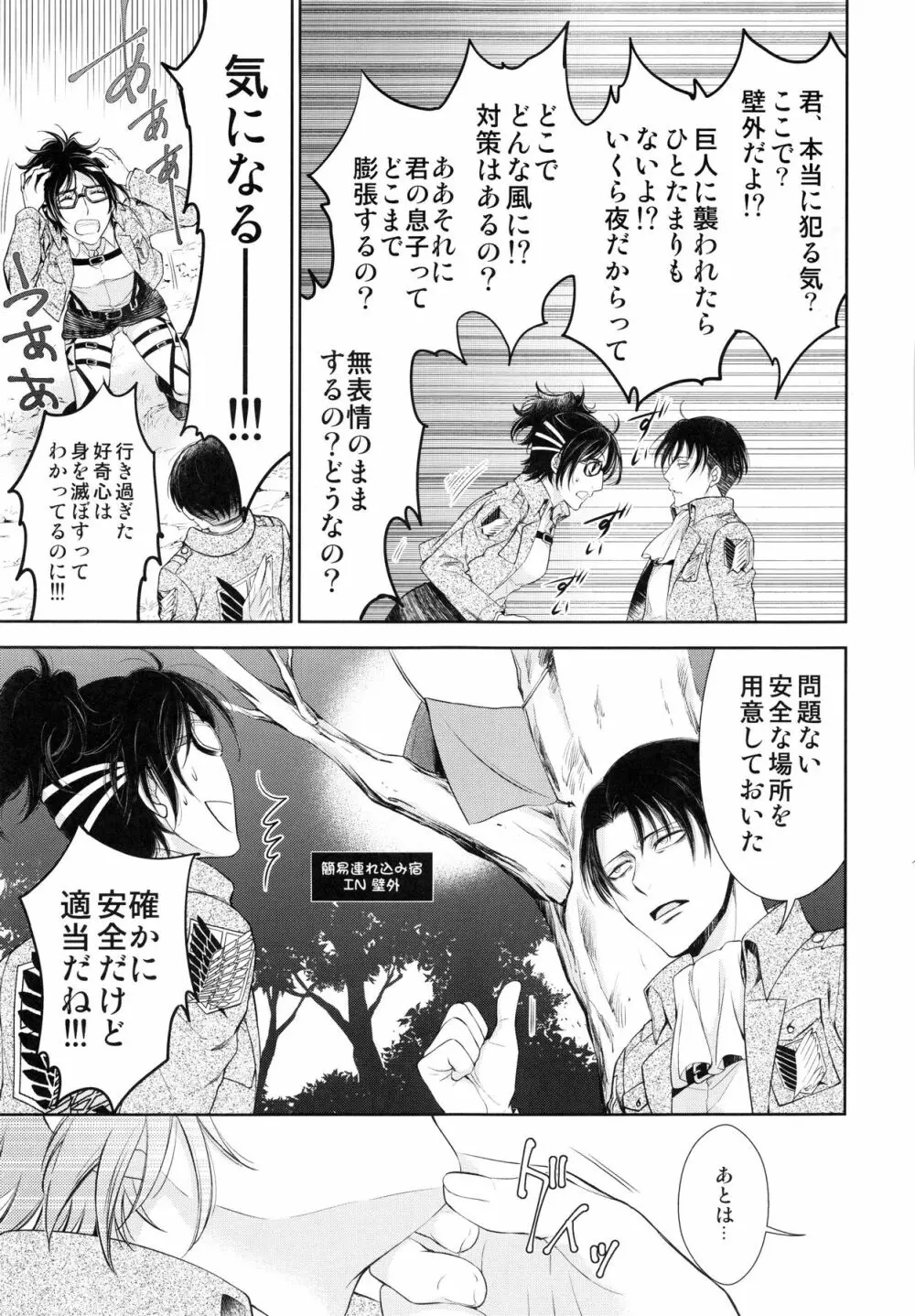 暴れ奇行種と暴れ馬で記憶喪失 Page.11