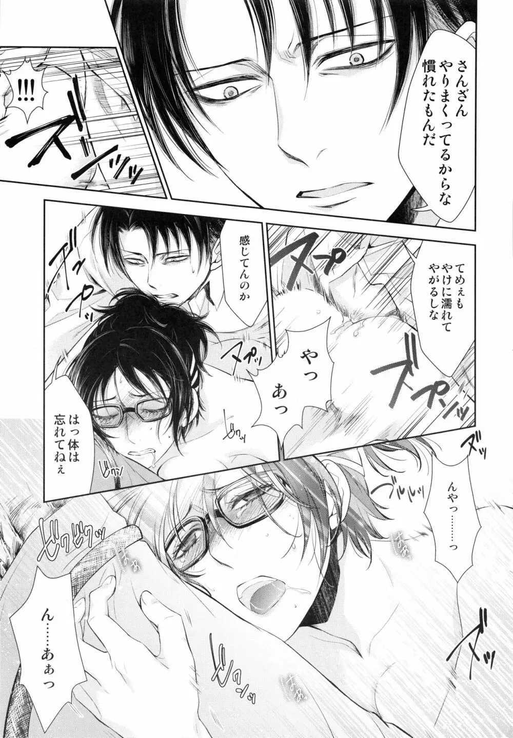 暴れ奇行種と暴れ馬で記憶喪失 Page.15