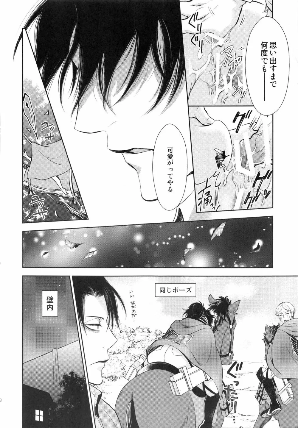 暴れ奇行種と暴れ馬で記憶喪失 Page.18