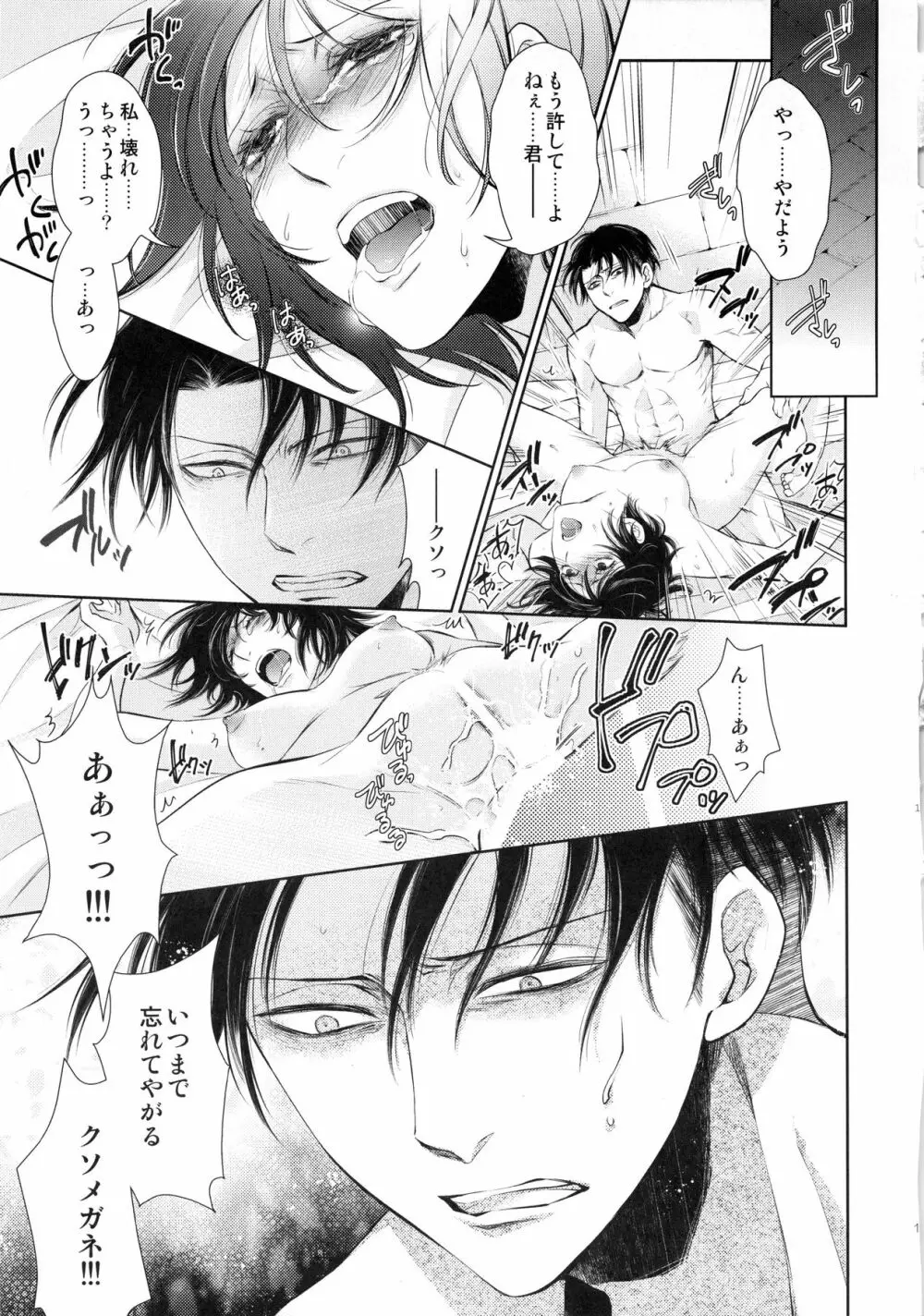 暴れ奇行種と暴れ馬で記憶喪失 Page.19