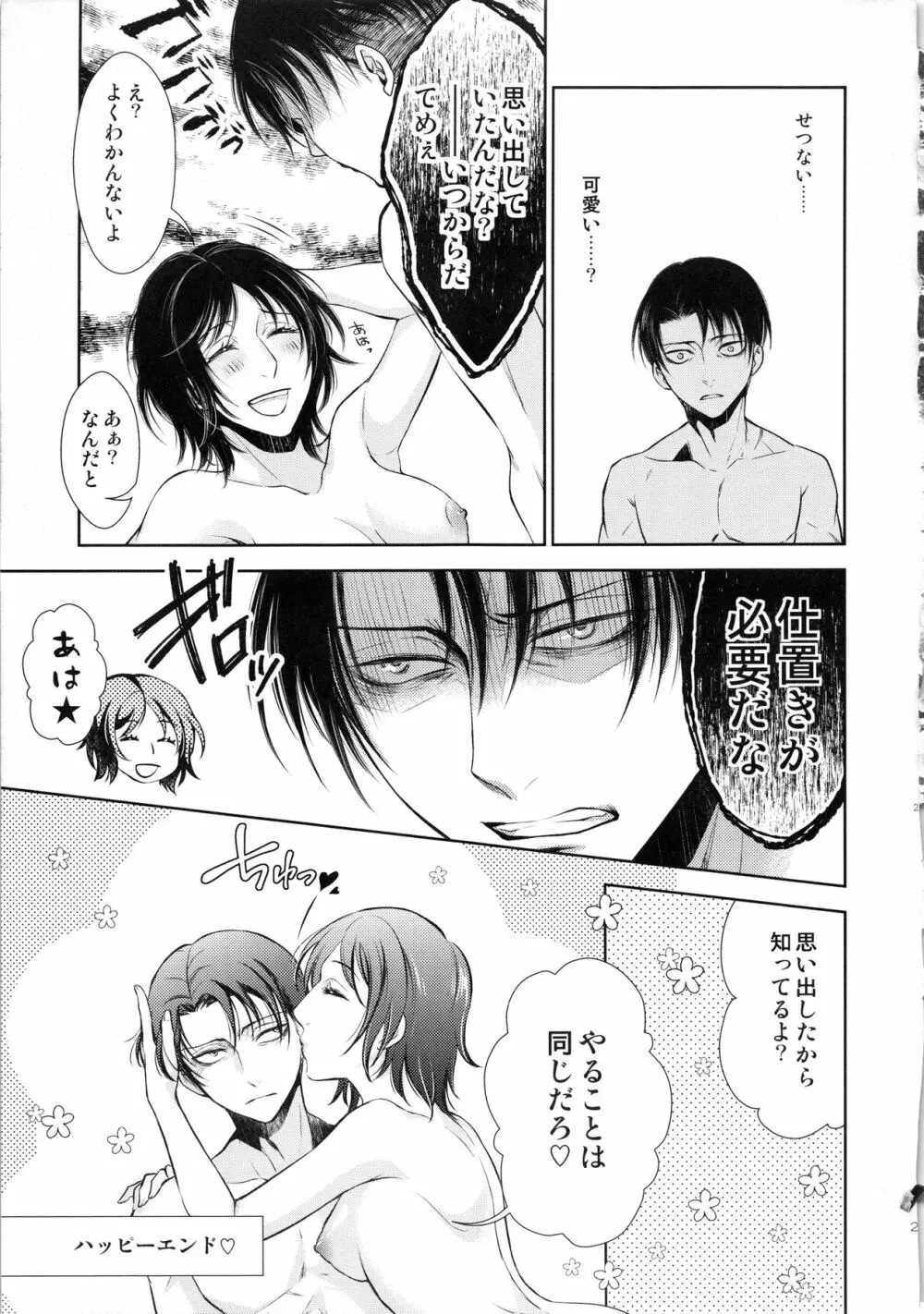 暴れ奇行種と暴れ馬で記憶喪失 Page.21