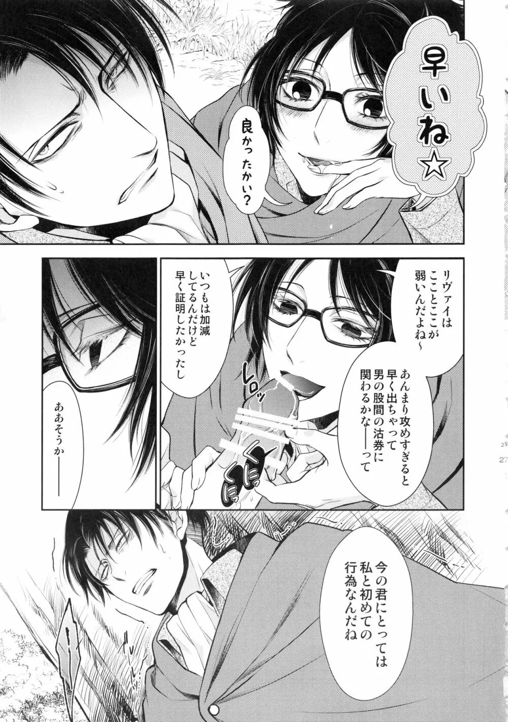 暴れ奇行種と暴れ馬で記憶喪失 Page.27