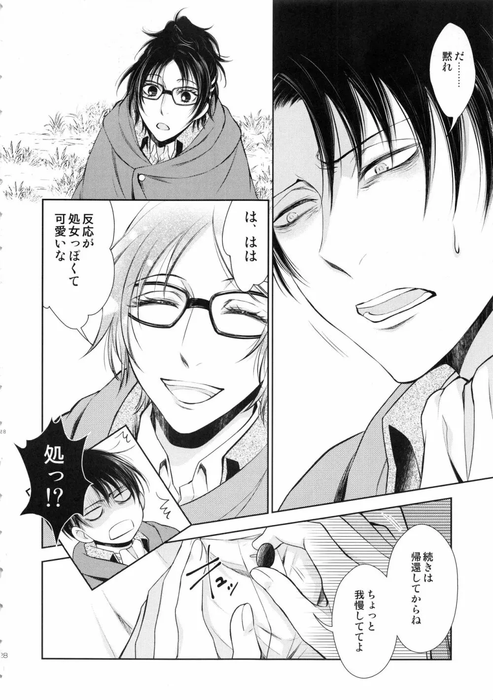 暴れ奇行種と暴れ馬で記憶喪失 Page.28