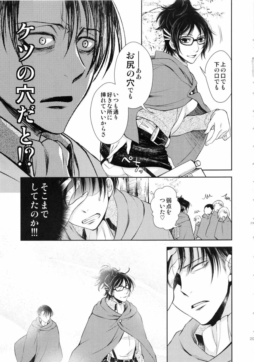 暴れ奇行種と暴れ馬で記憶喪失 Page.29