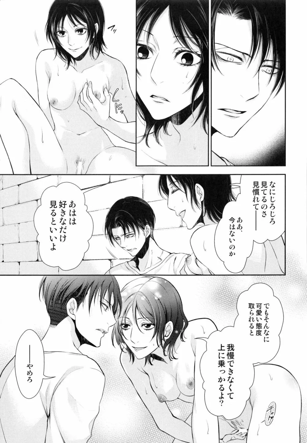 暴れ奇行種と暴れ馬で記憶喪失 Page.31