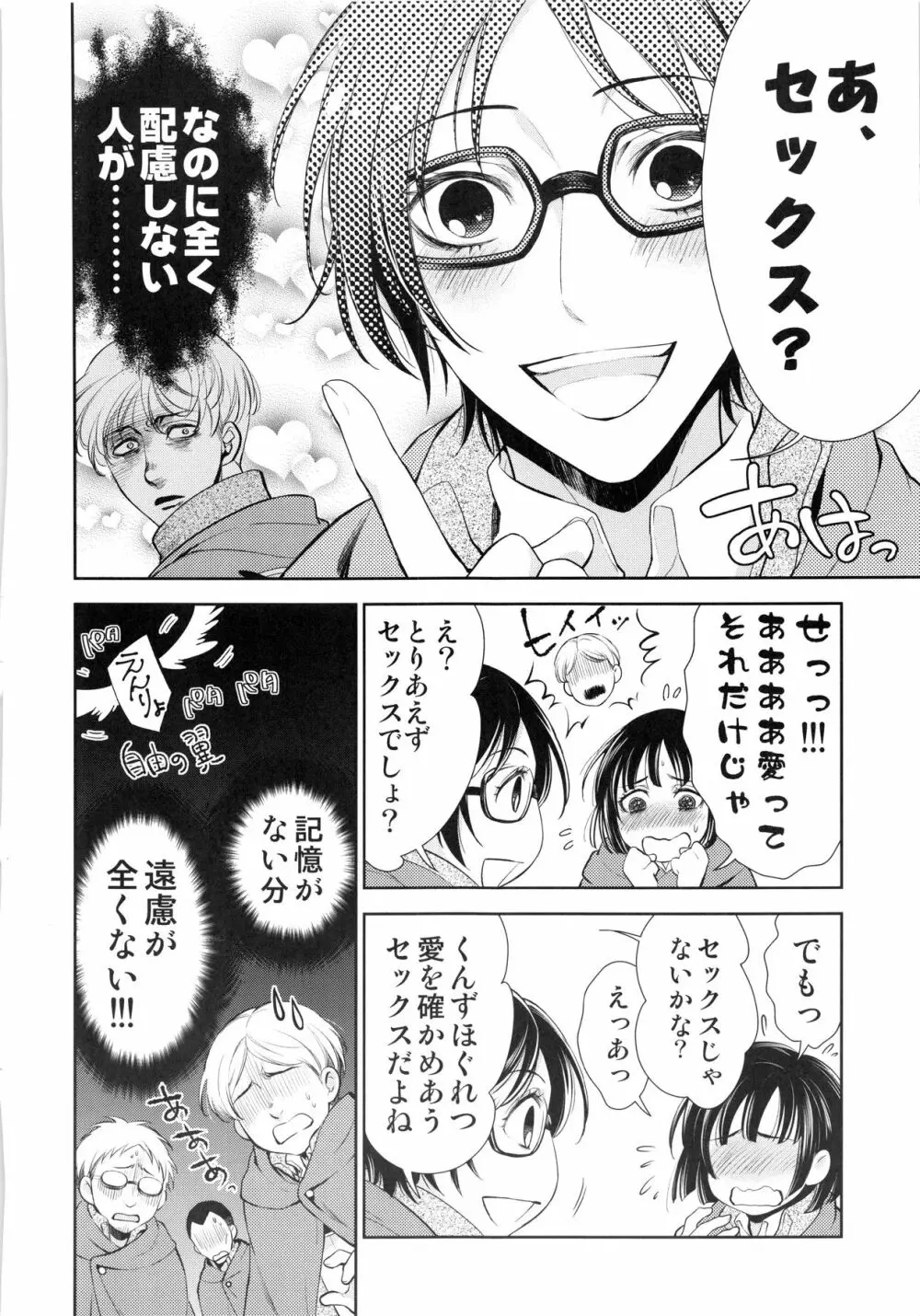 暴れ奇行種と暴れ馬で記憶喪失 Page.6