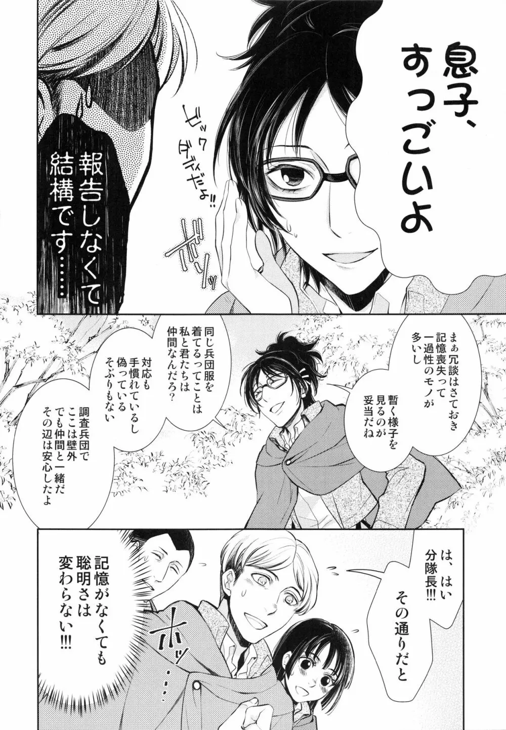 暴れ奇行種と暴れ馬で記憶喪失 Page.8