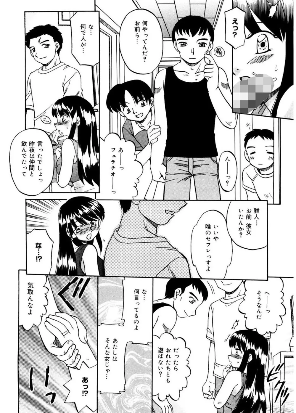 人の妻 Page.114