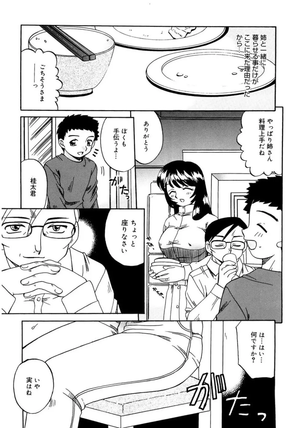 人の妻 Page.151