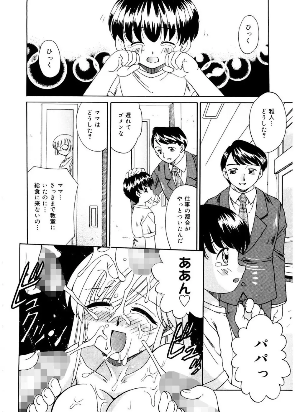 人の妻 Page.24