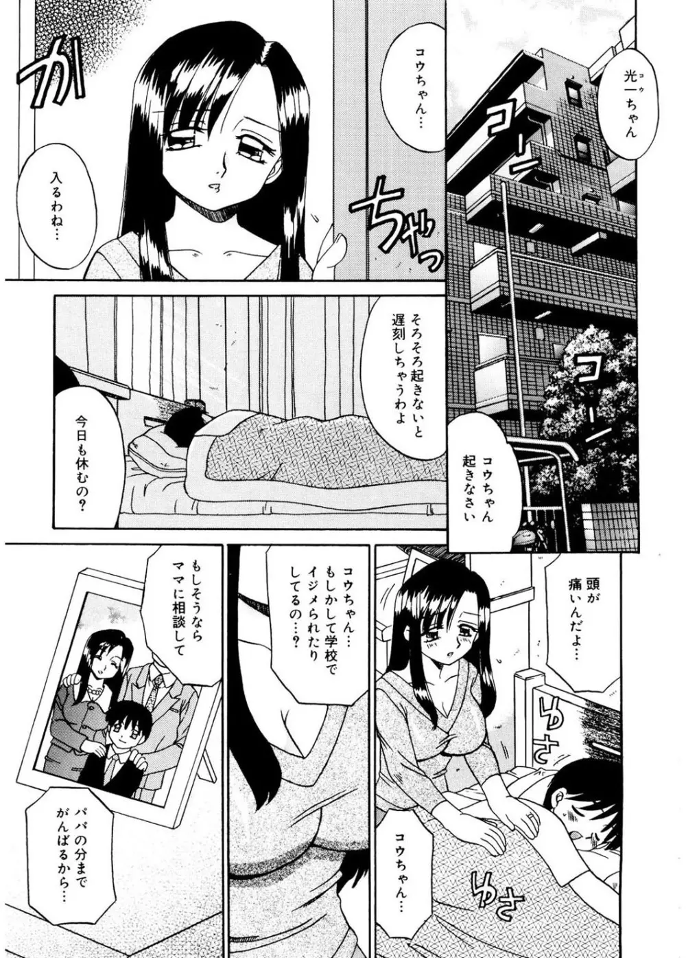 人の妻 Page.49