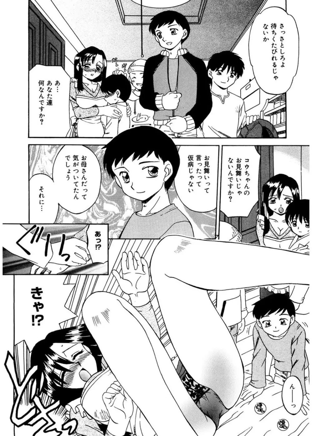 人の妻 Page.54