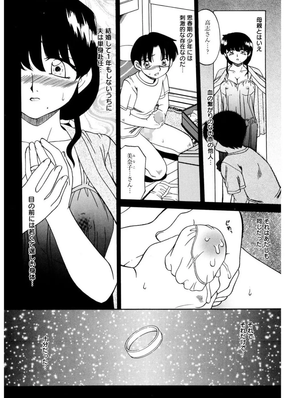 人の妻 Page.76