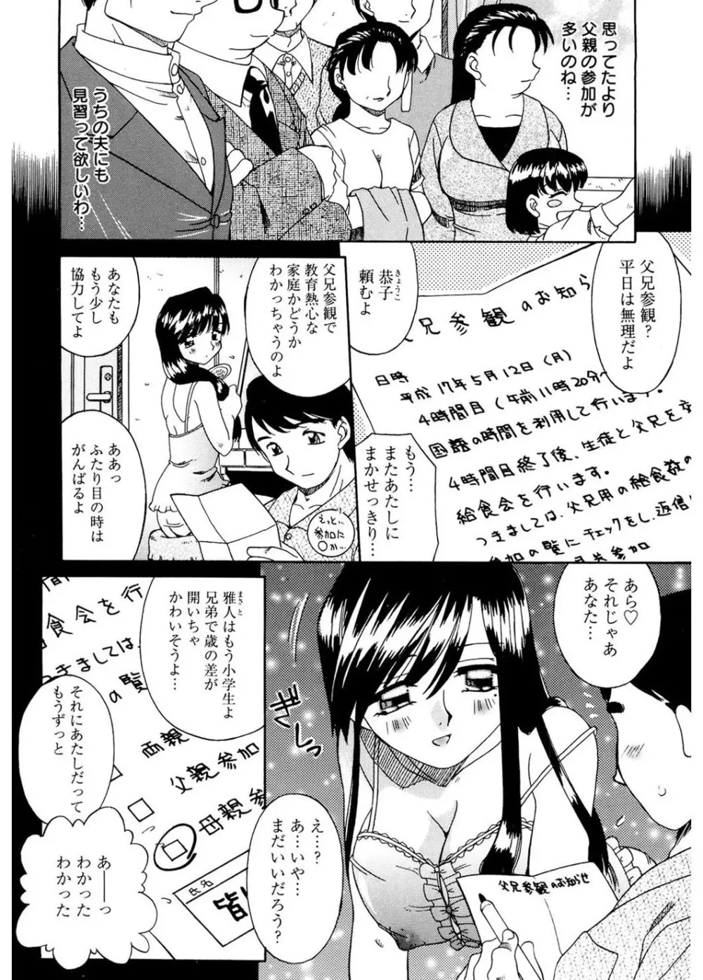 人の妻 Page.8