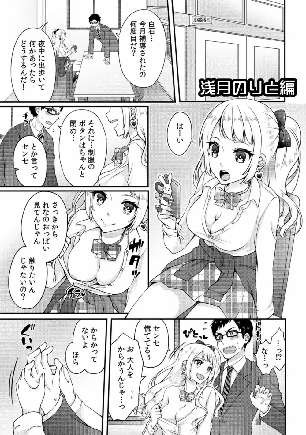 ギャルびっち！～生ナカ上等!! DT男子をゴムなし挿入～ Page.11