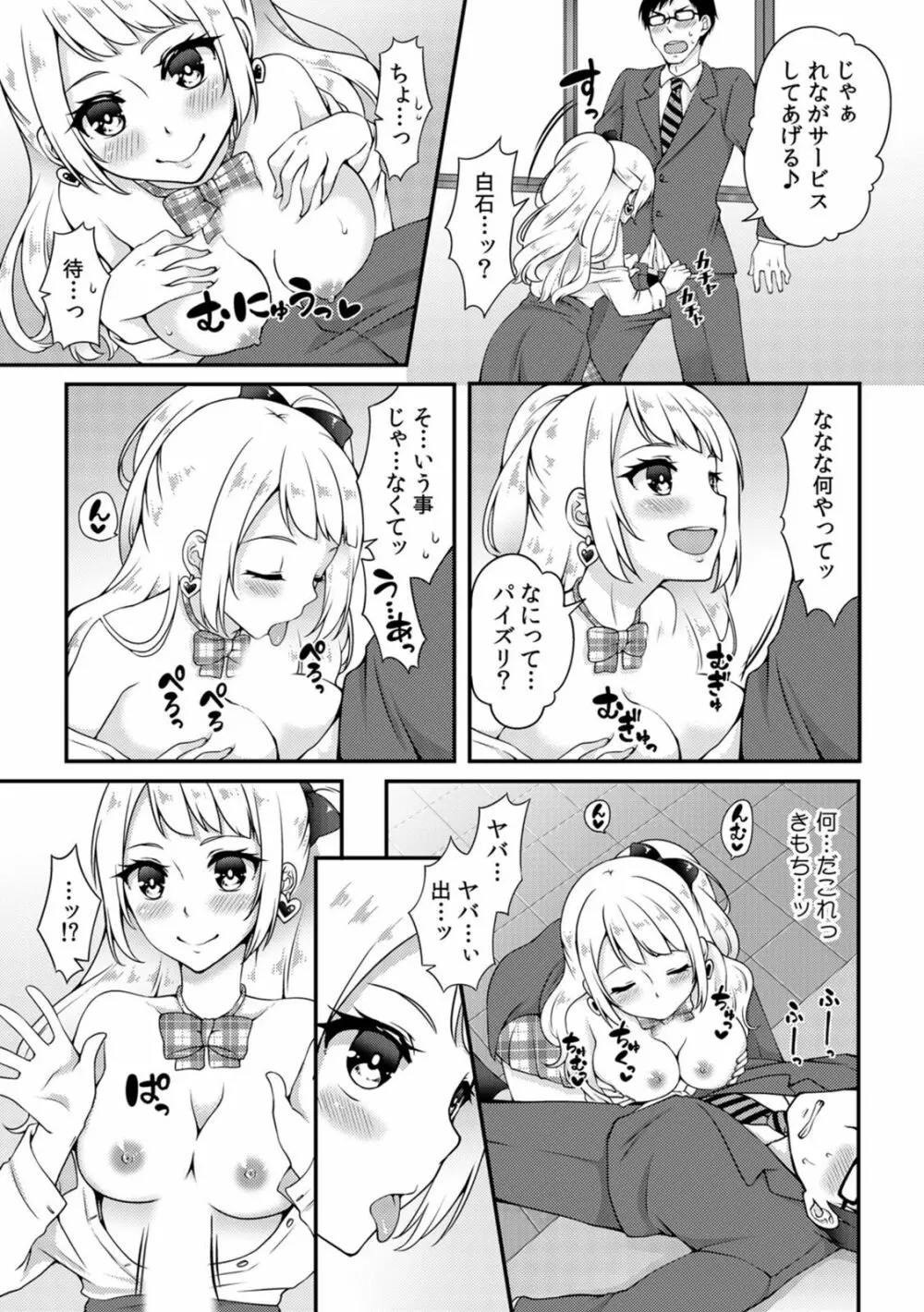 ギャルびっち！～生ナカ上等!! DT男子をゴムなし挿入～ Page.13