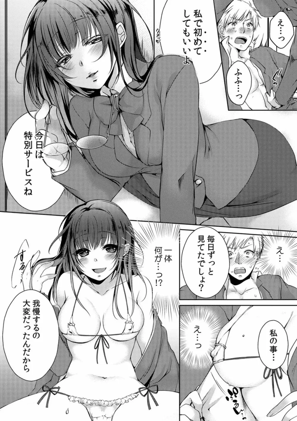 ギャルびっち！～生ナカ上等!! DT男子をゴムなし挿入～ Page.20