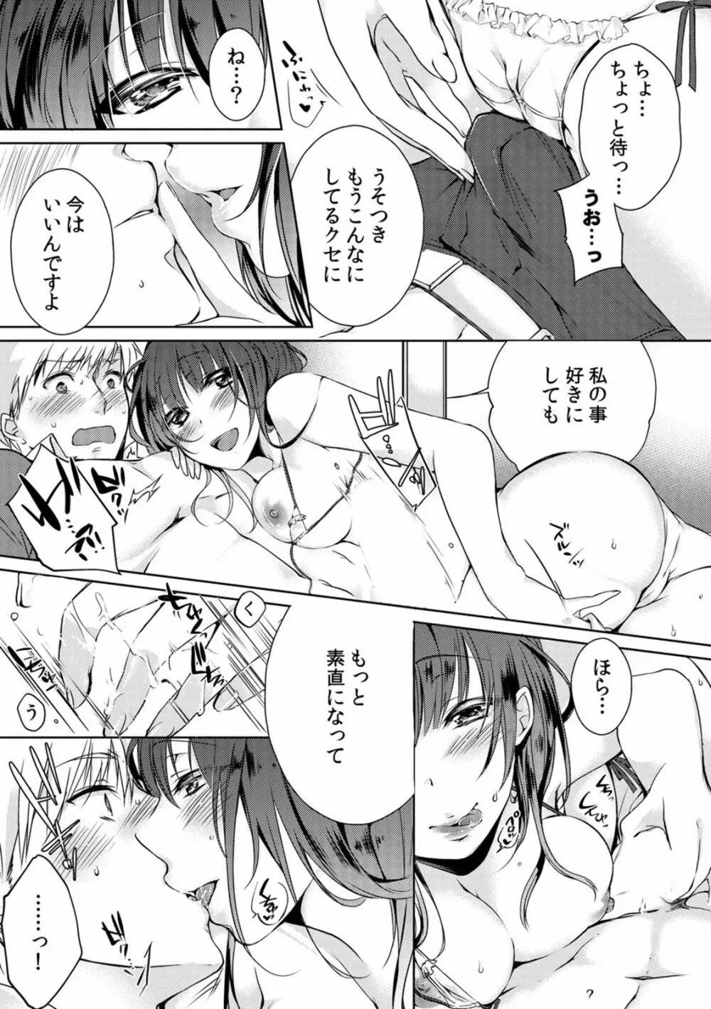 ギャルびっち！～生ナカ上等!! DT男子をゴムなし挿入～ Page.21