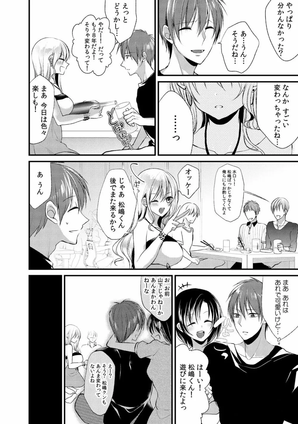 ギャルびっち！～生ナカ上等!! DT男子をゴムなし挿入～ Page.36