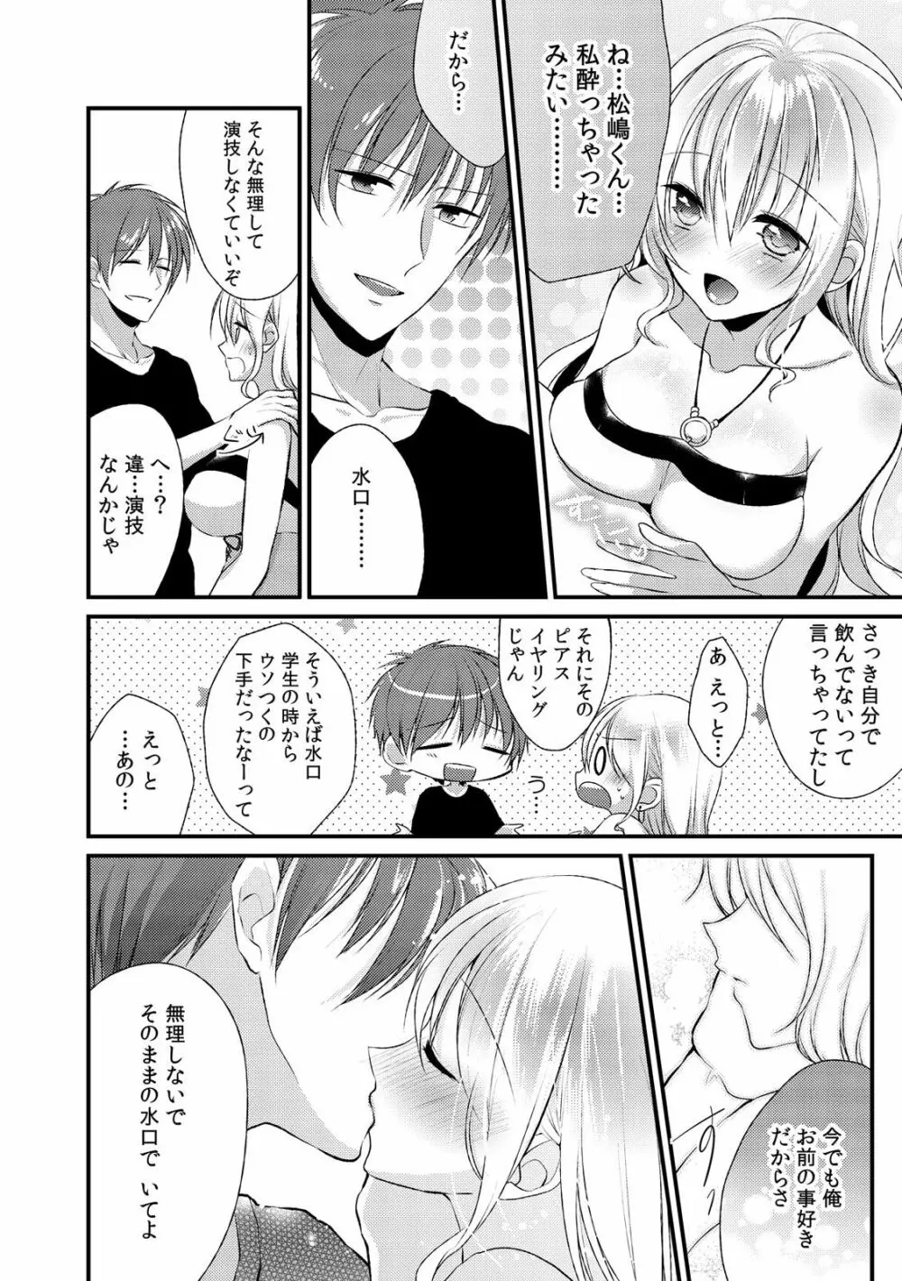 ギャルびっち！～生ナカ上等!! DT男子をゴムなし挿入～ Page.38