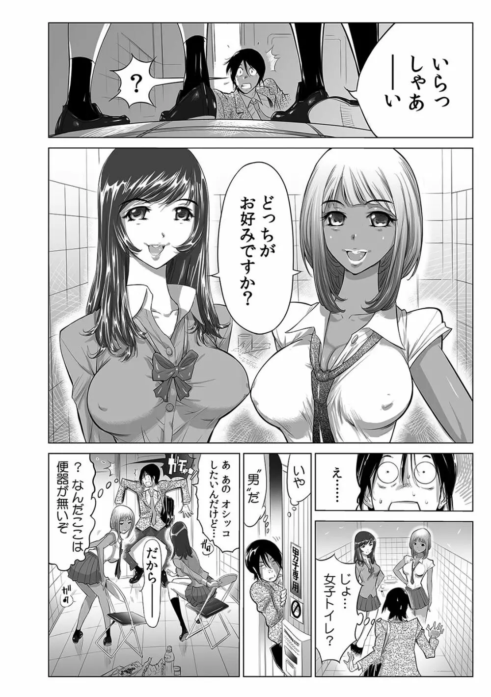 ギャルびっち！～生ナカ上等!! DT男子をゴムなし挿入～ Page.44