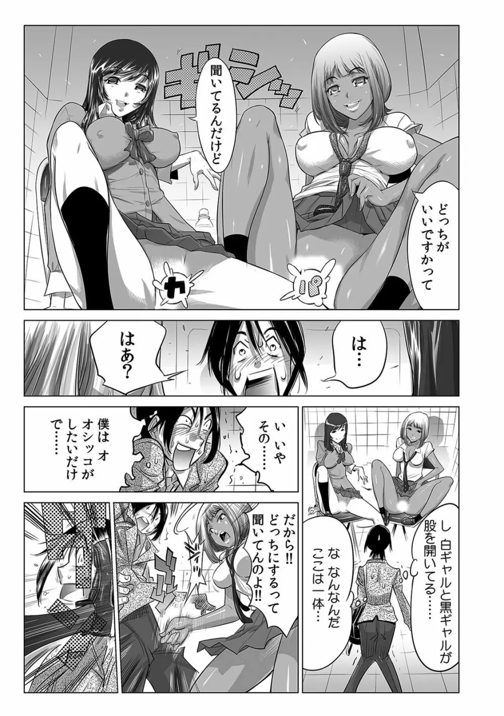 ギャルびっち！～生ナカ上等!! DT男子をゴムなし挿入～ Page.45