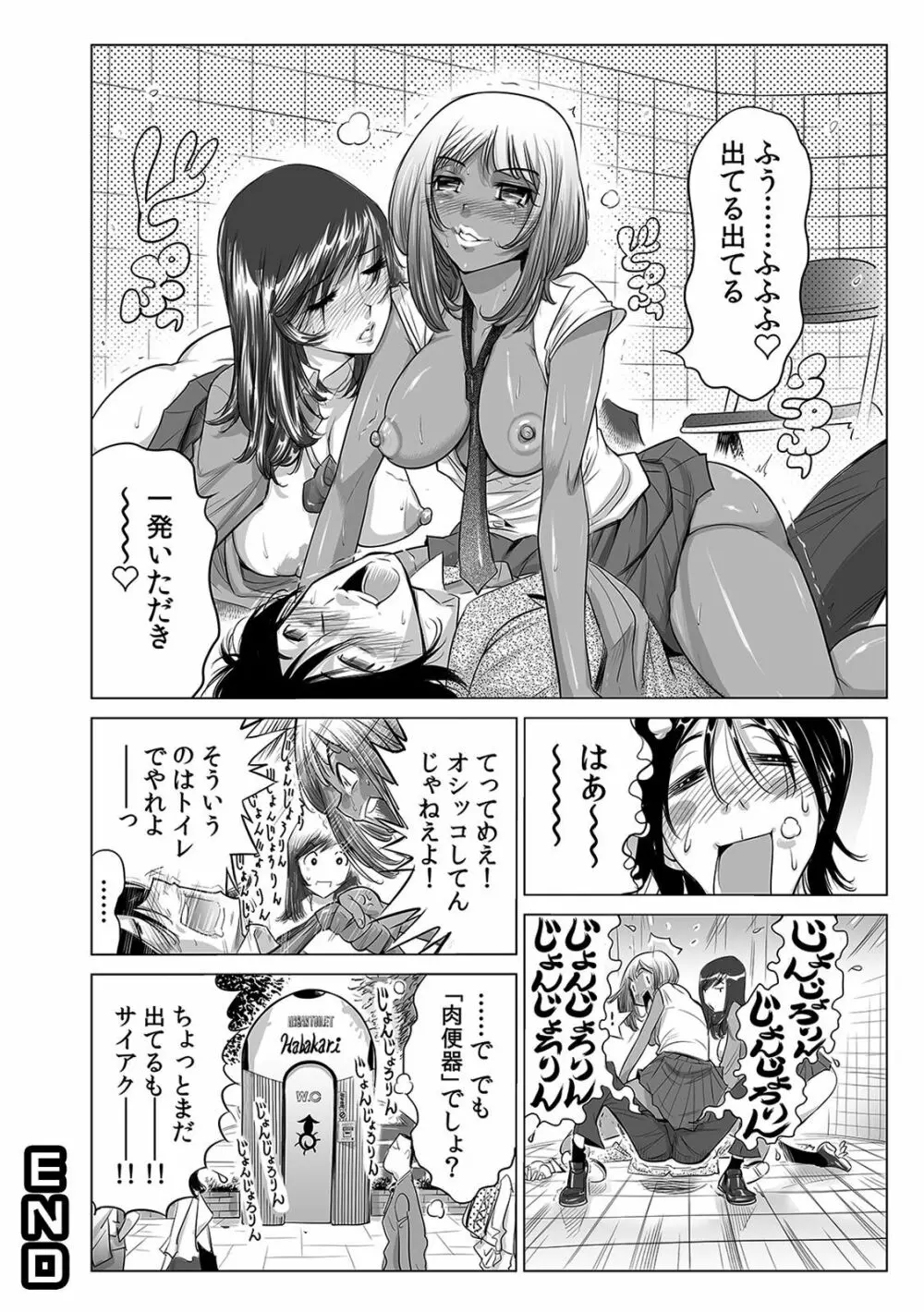 ギャルびっち！～生ナカ上等!! DT男子をゴムなし挿入～ Page.50