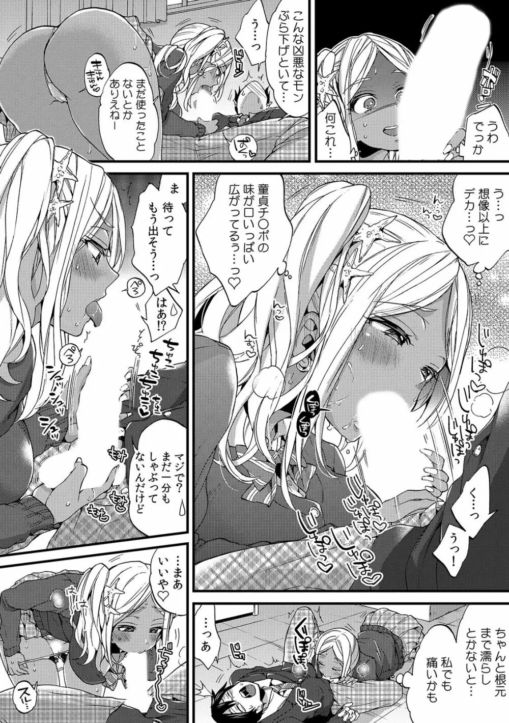 ギャルびっち！～生ナカ上等!! DT男子をゴムなし挿入～ Page.6