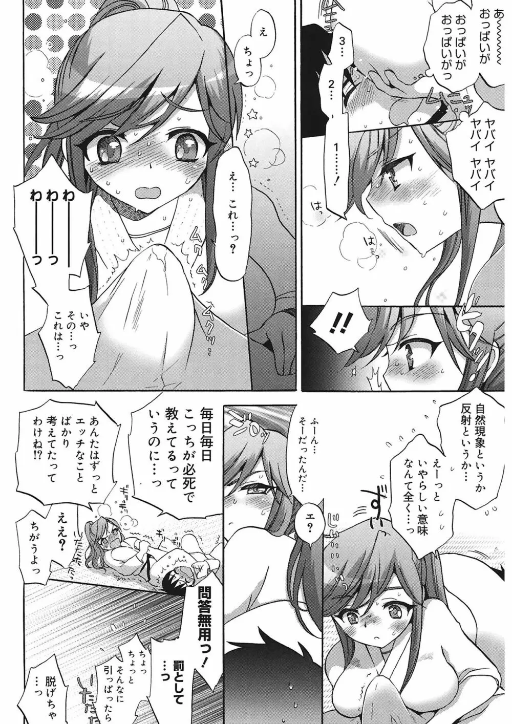 エッチなことしよ…♡ Page.100