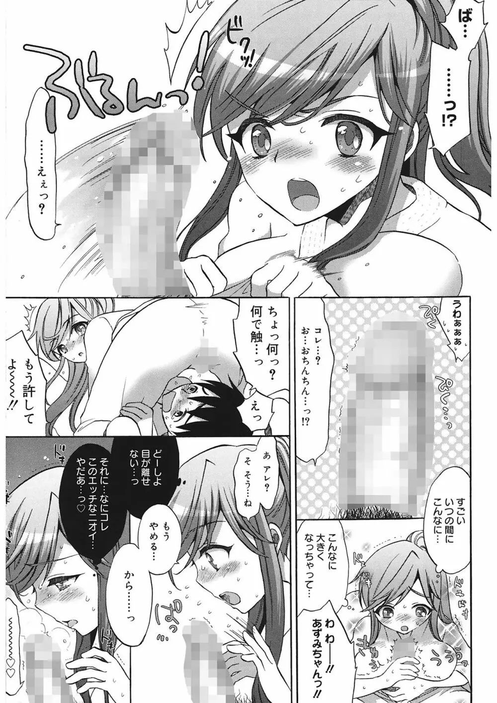 エッチなことしよ…♡ Page.101