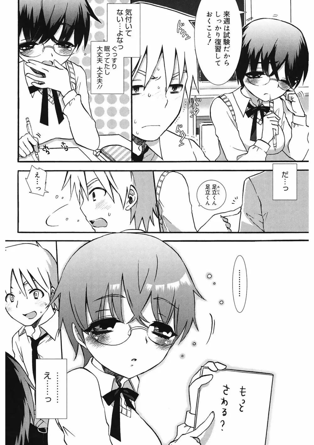 エッチなことしよ…♡ Page.118