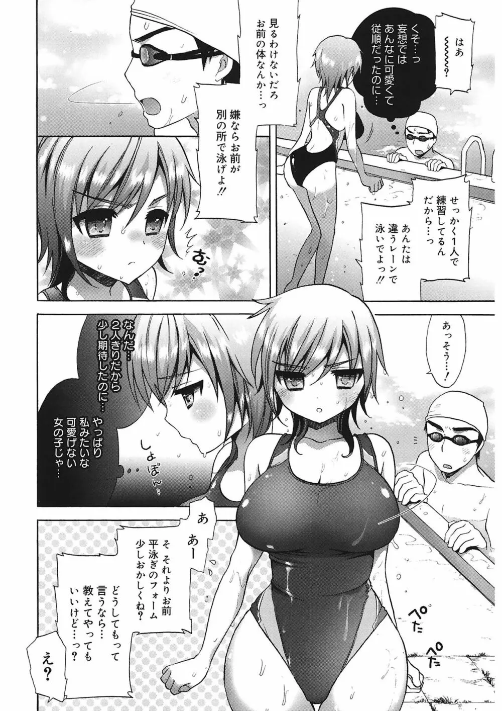 エッチなことしよ…♡ Page.12