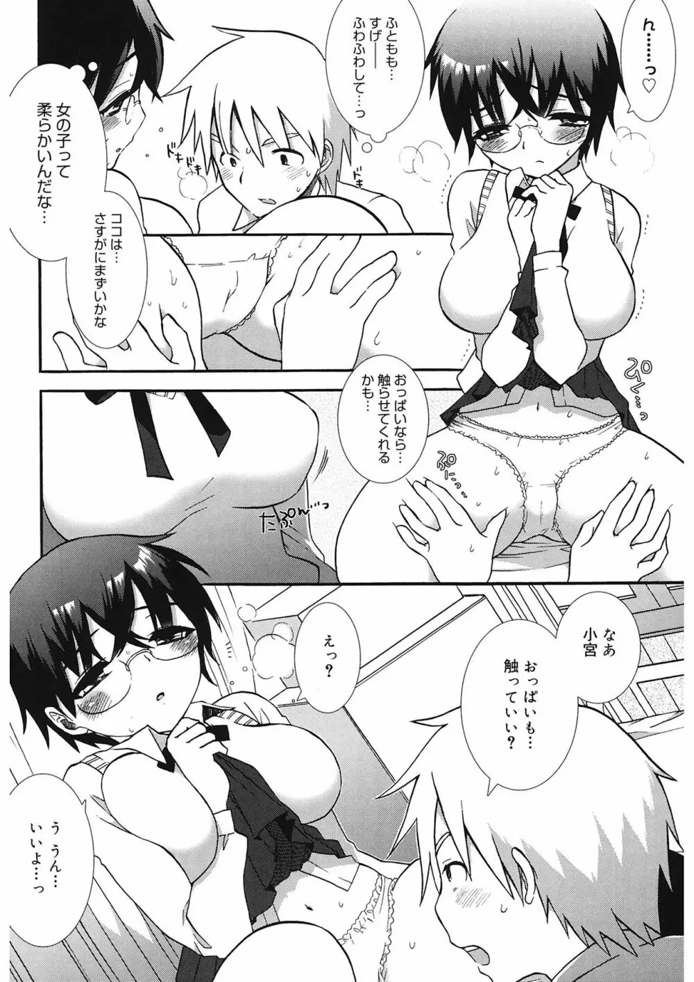 エッチなことしよ…♡ Page.120