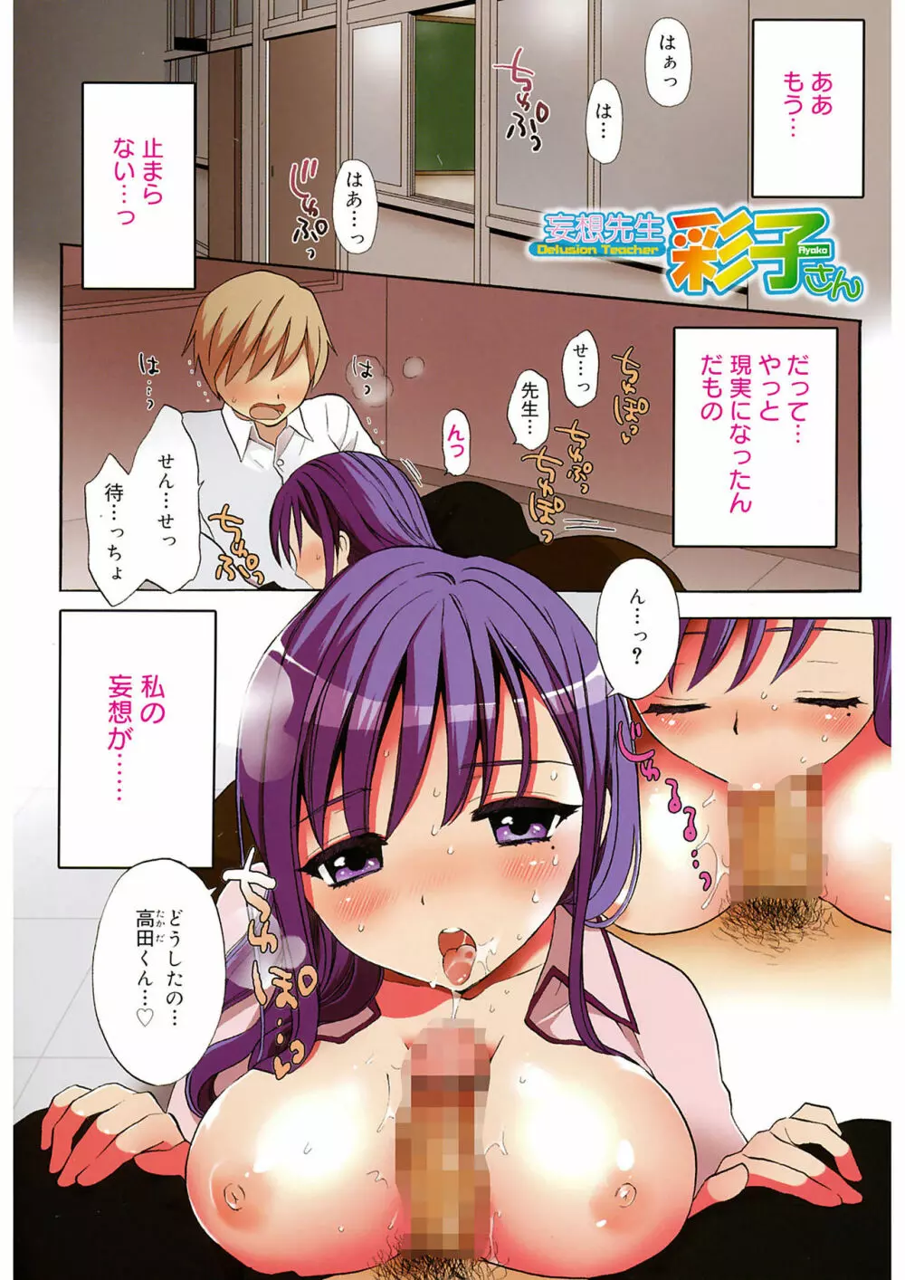 エッチなことしよ…♡ Page.139