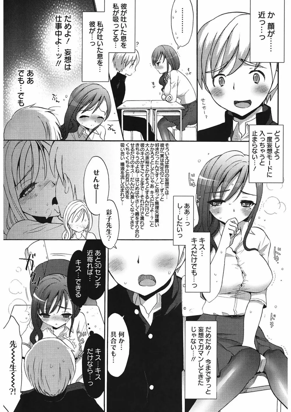 エッチなことしよ…♡ Page.147