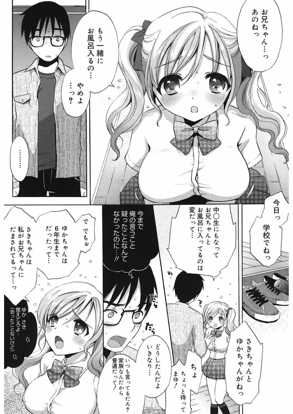 エッチなことしよ…♡ Page.158