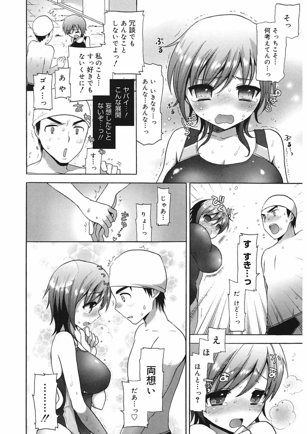 エッチなことしよ…♡ Page.16