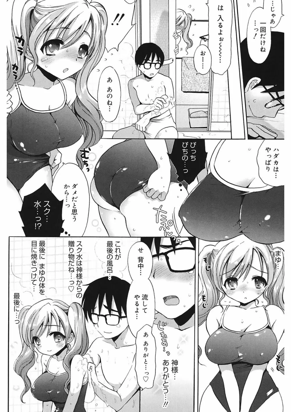 エッチなことしよ…♡ Page.160