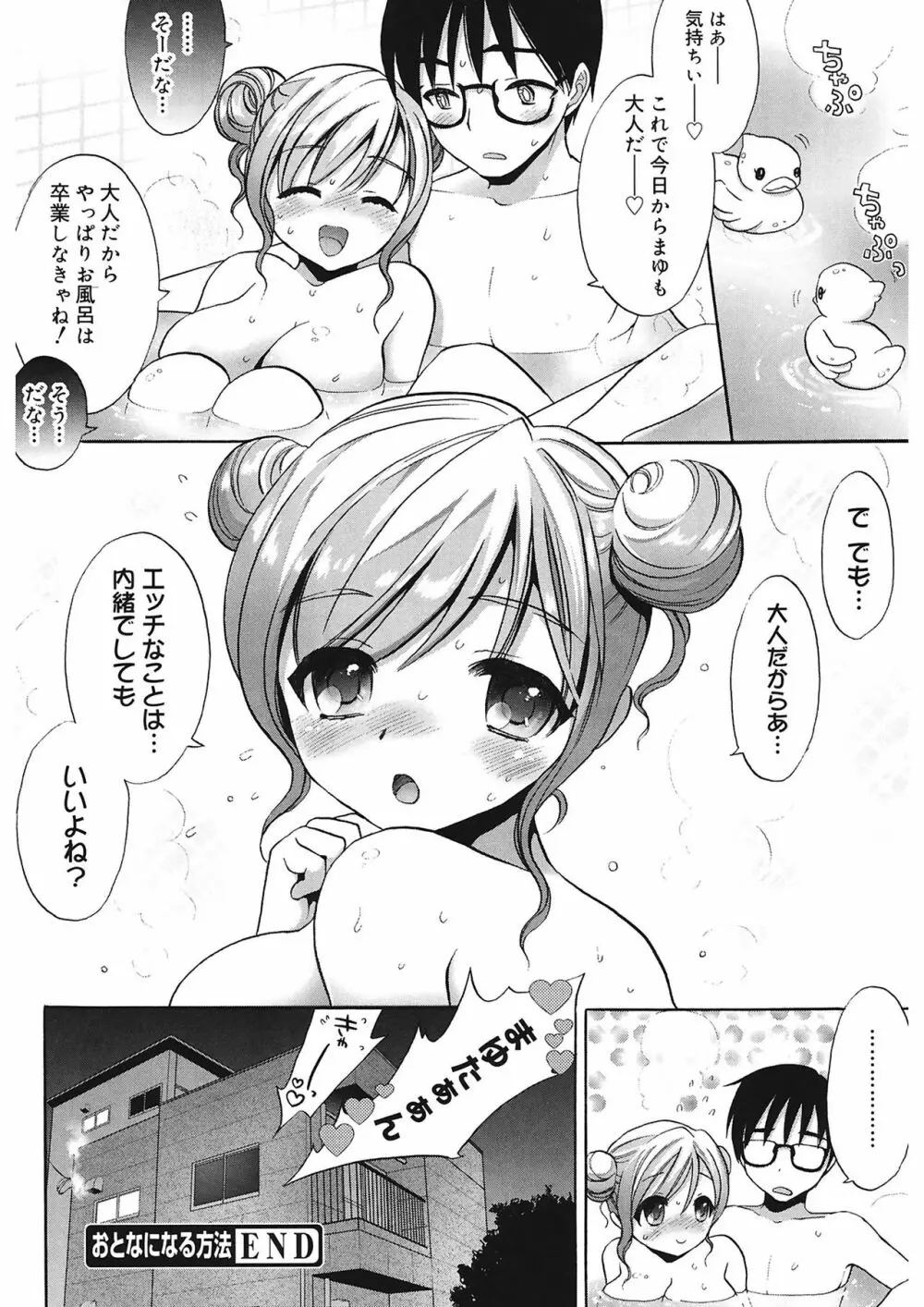 エッチなことしよ…♡ Page.176