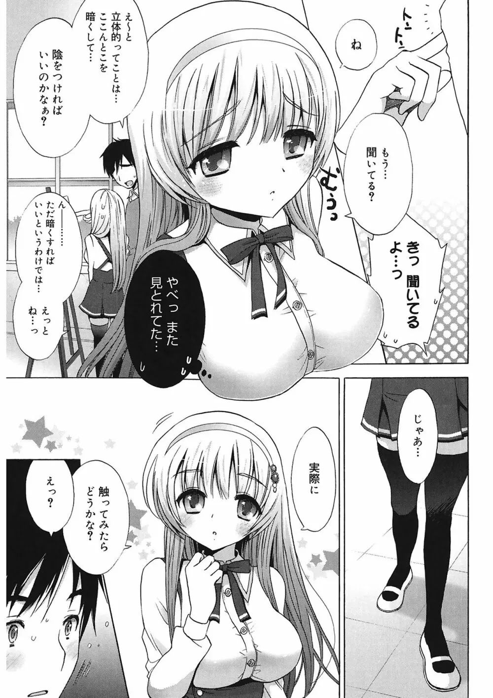 エッチなことしよ…♡ Page.183