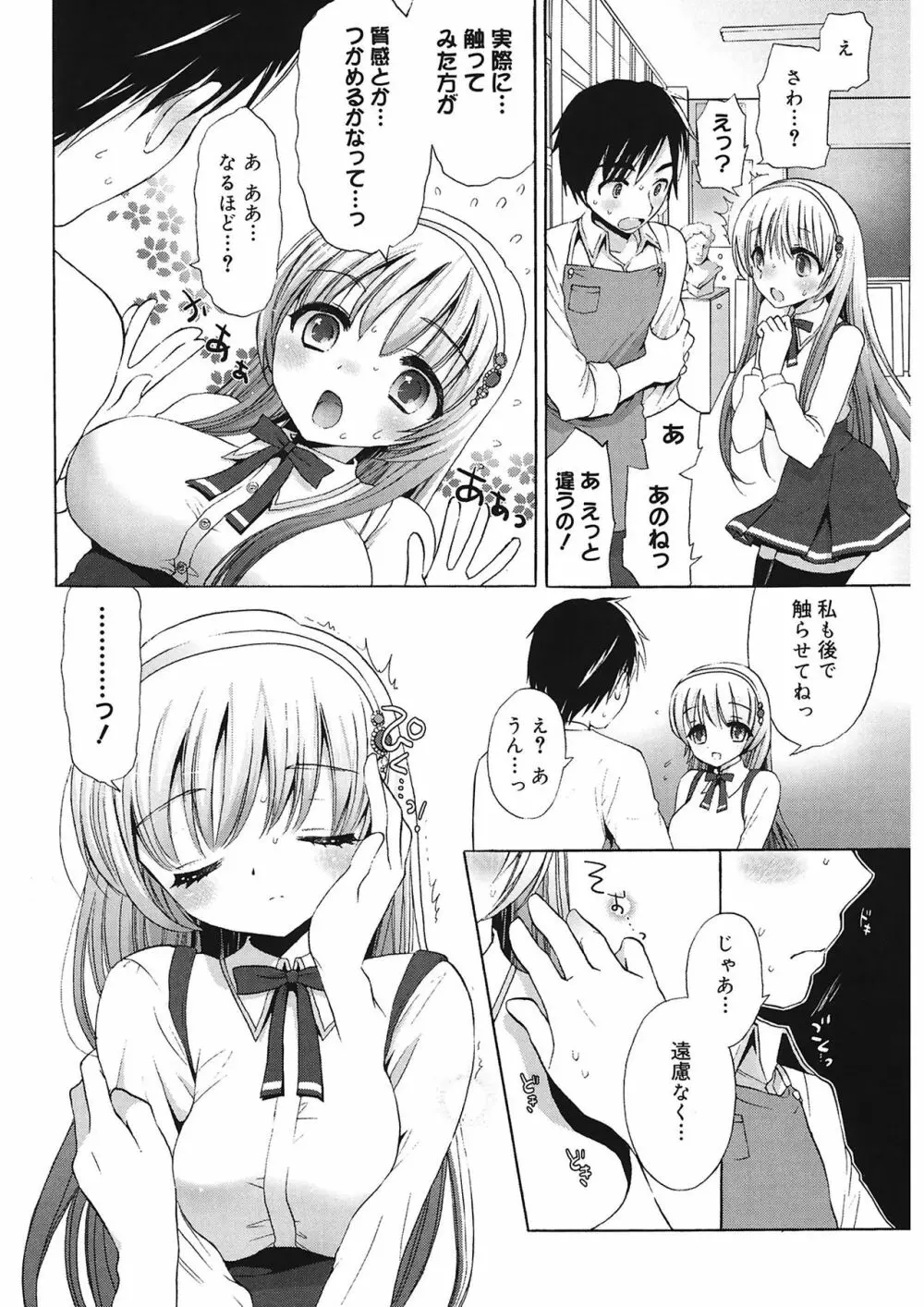 エッチなことしよ…♡ Page.184