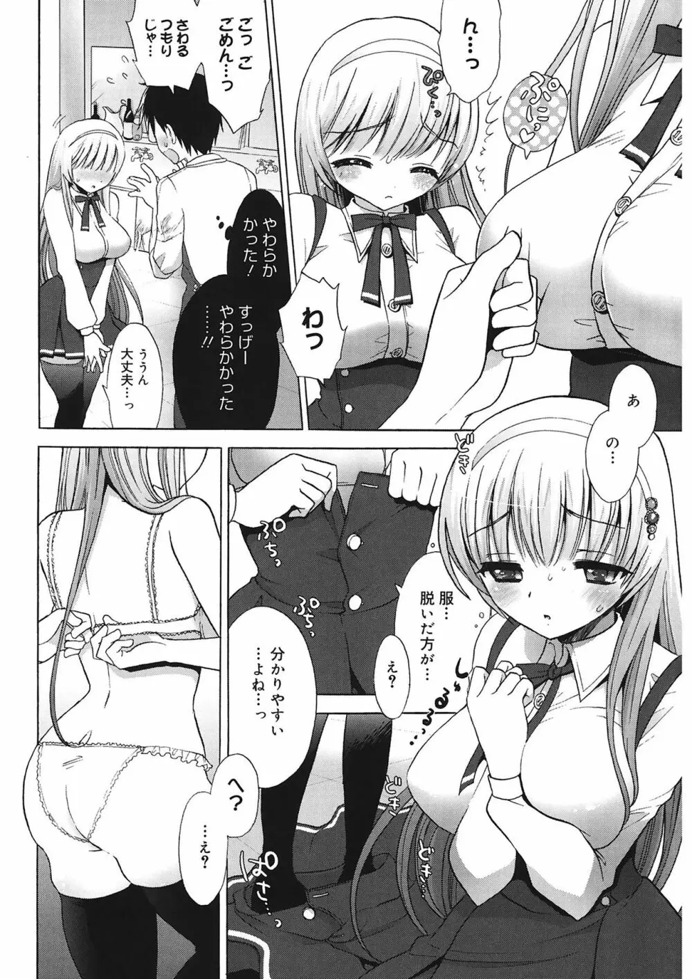 エッチなことしよ…♡ Page.186