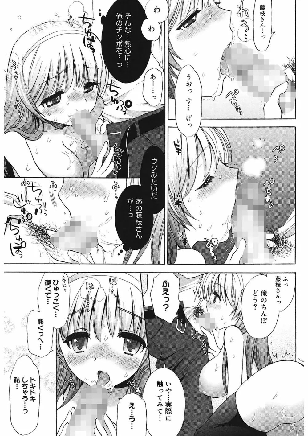 エッチなことしよ…♡ Page.191