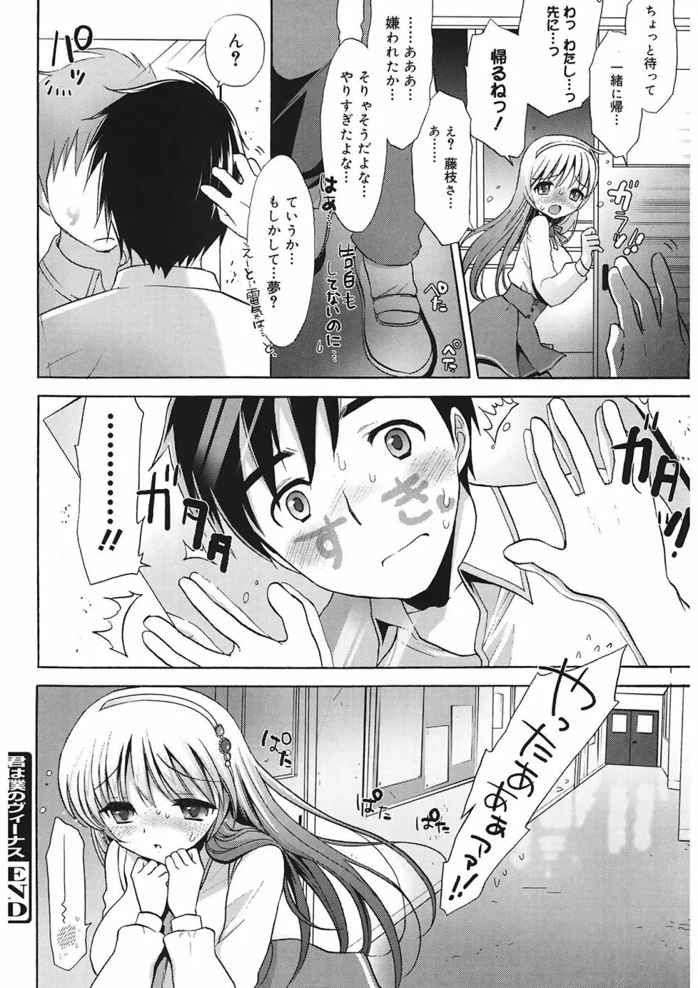 エッチなことしよ…♡ Page.202