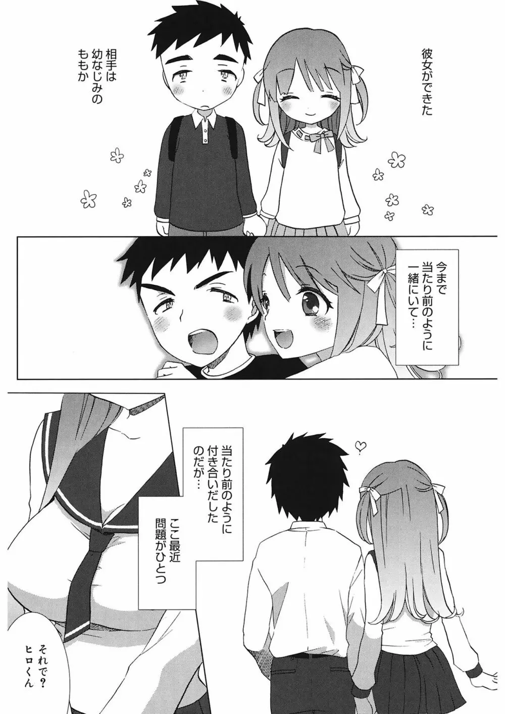 エッチなことしよ…♡ Page.203