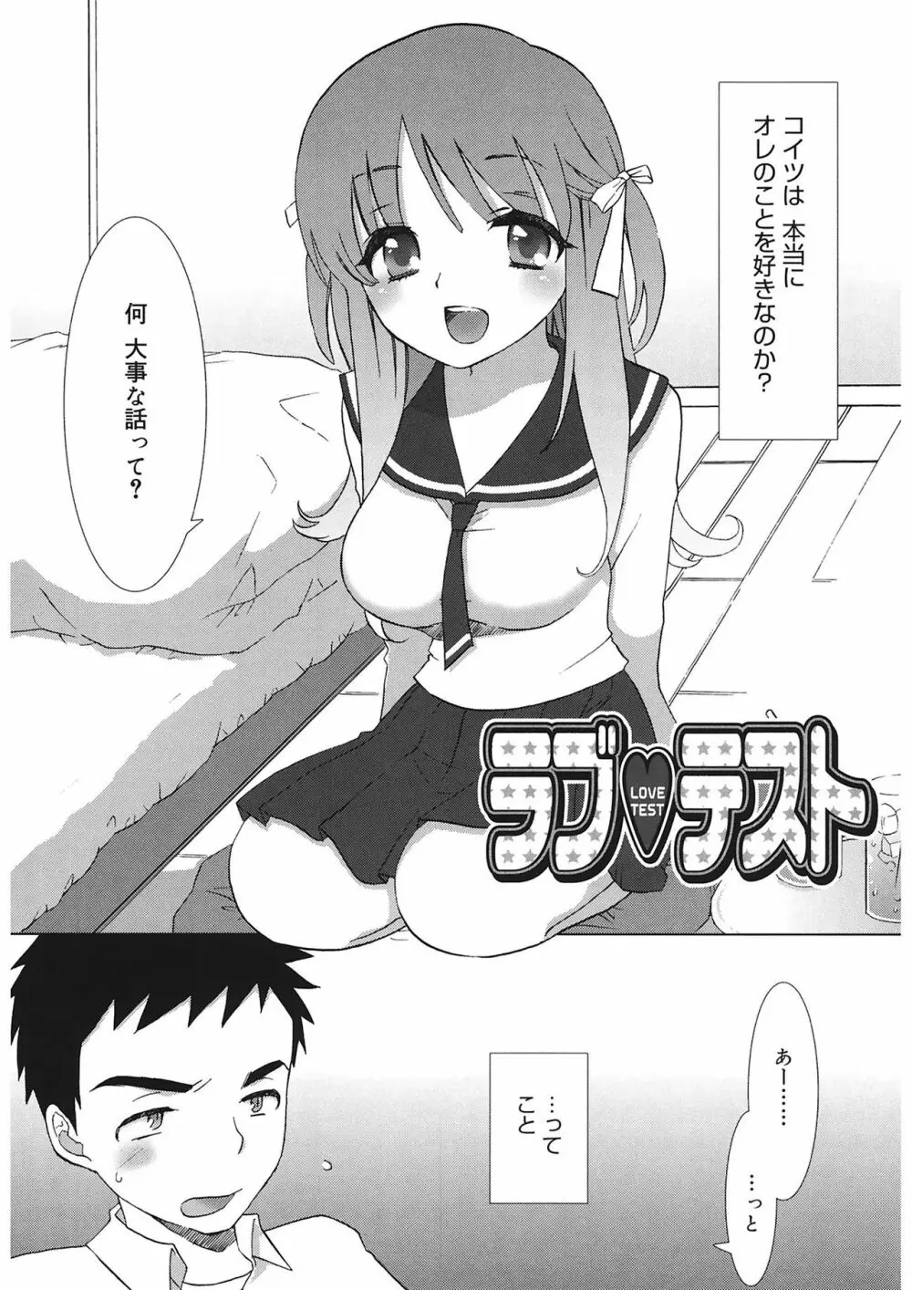 エッチなことしよ…♡ Page.204