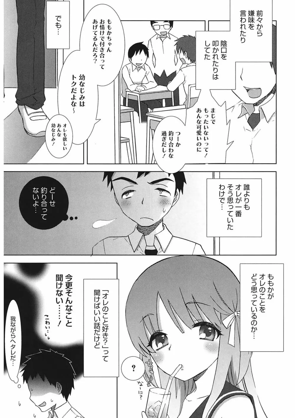 エッチなことしよ…♡ Page.205